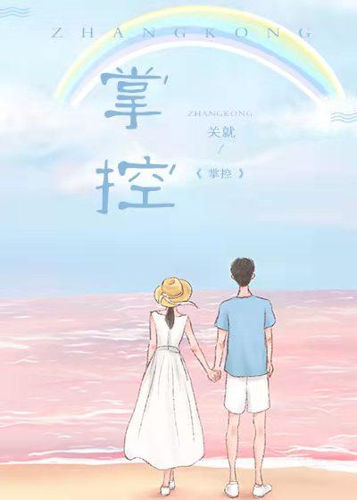 掌控者姜振宇