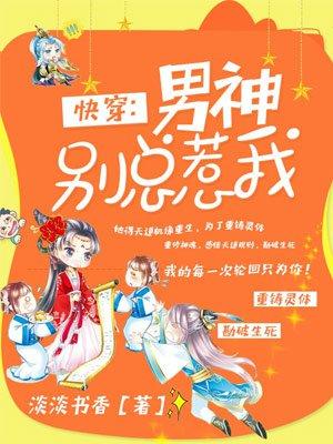 快穿男神别总惹我(淡淡书香)