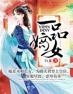 嫡女攻略宁采薇