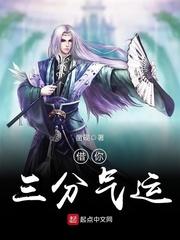 借你三分气运是否完结