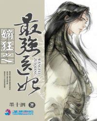 嫡狂之最强医妃txt