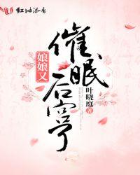 娘娘要催产的