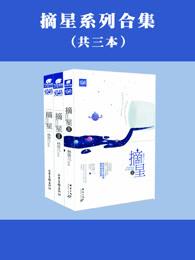 林笛儿摘星123全集txt趣书网