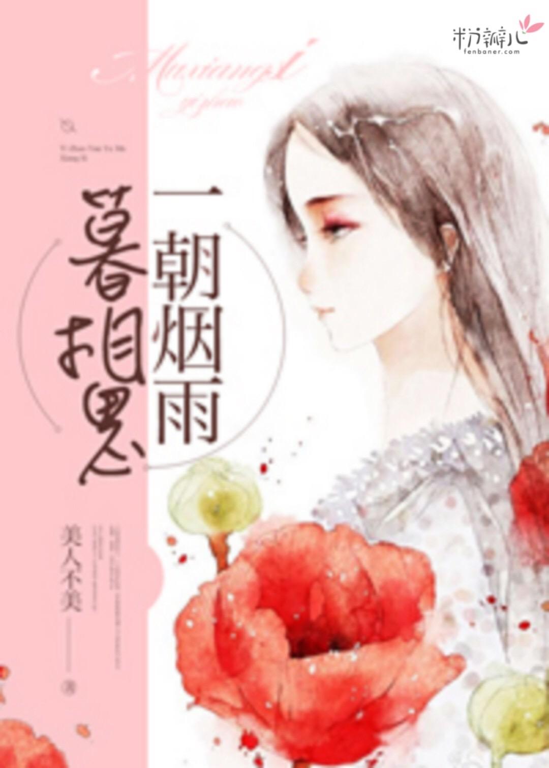 一朝迟暮什么意思