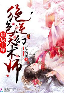 兽帝凰妃废柴逆天幻术师男主是谁