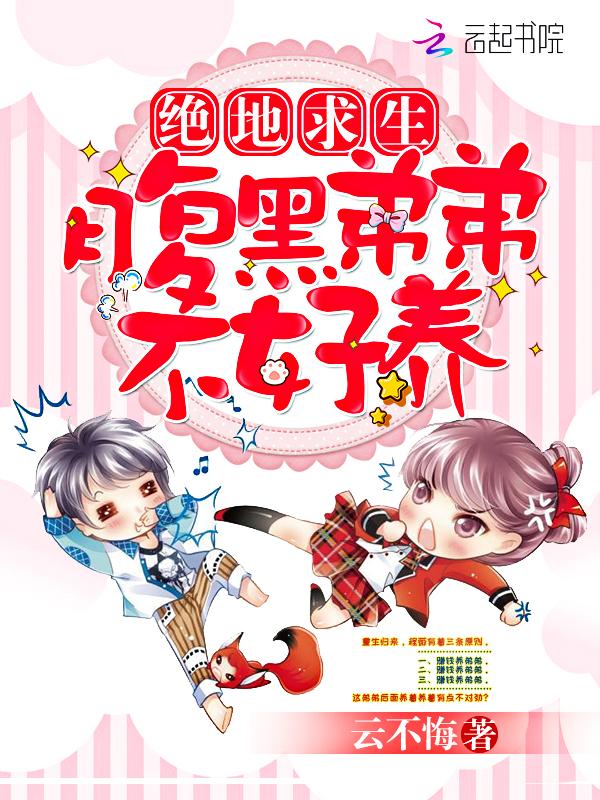 绝地求生弟弟逃生