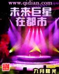 未来巨星在都市全文免费阅读
