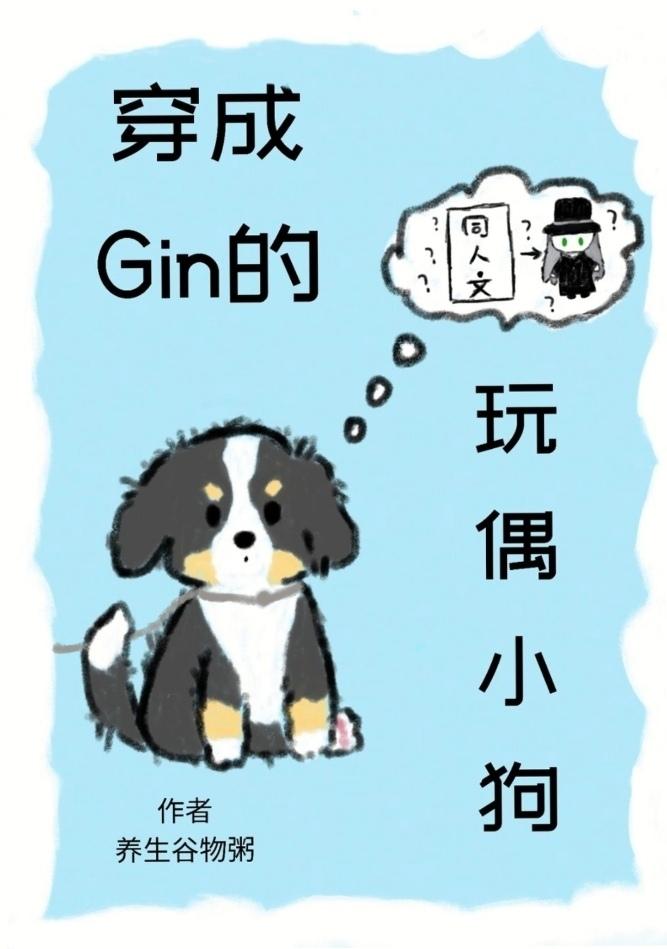 变成狗的动画