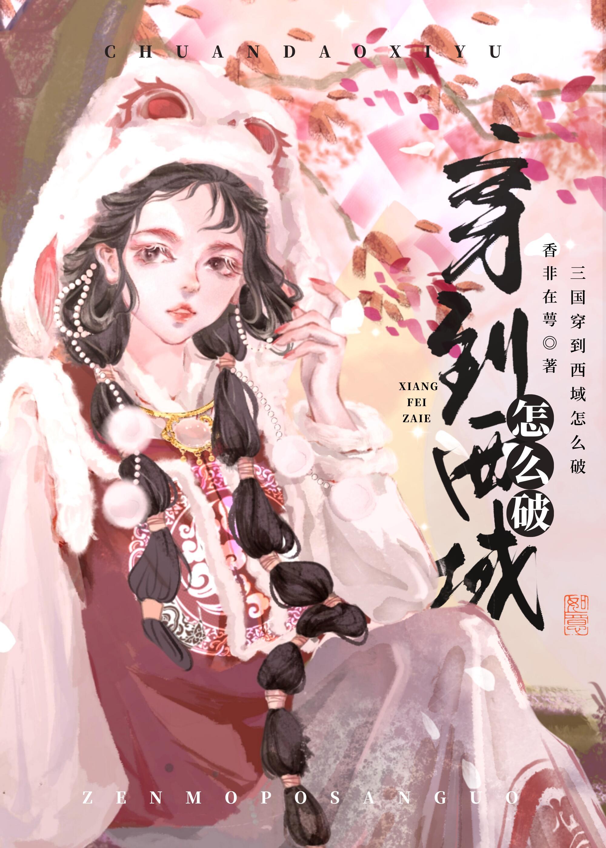 穿越到三国时期