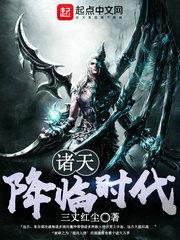 类似诸天降临时代的
