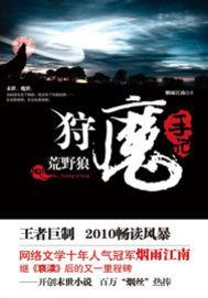 狩魔手记txt全本