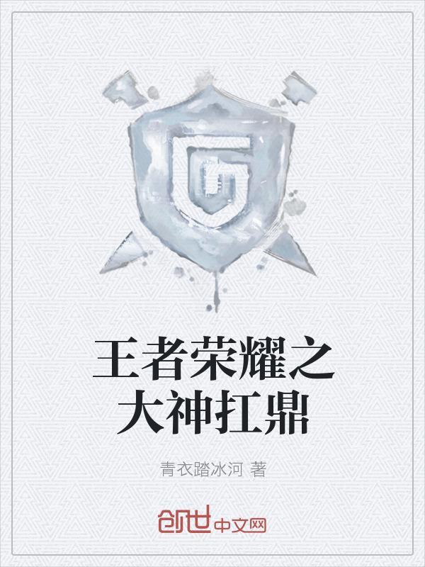 王者荣耀之大神很低调
