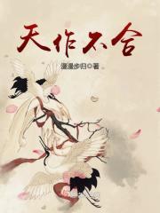 天作不合许乘月