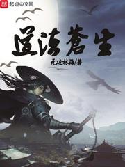 道法苍生有声