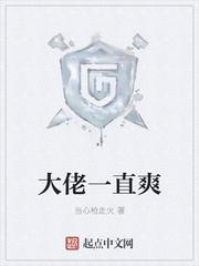 翊爽妈咪是大佬