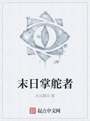 末日掌权逐美