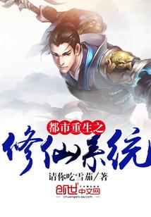 都市重生之修仙系统萧天歌