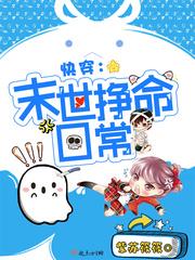 快穿未世挣命日常