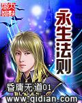 永生法则 姬泱