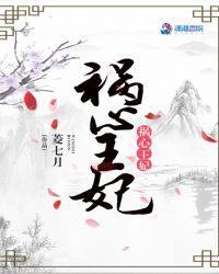 祸心书包网