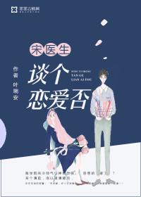 宋医生