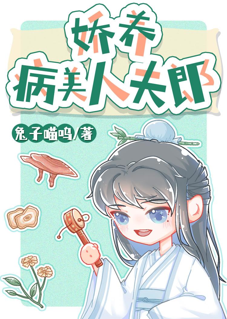 娇养美妍