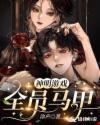 漫画神明游戏