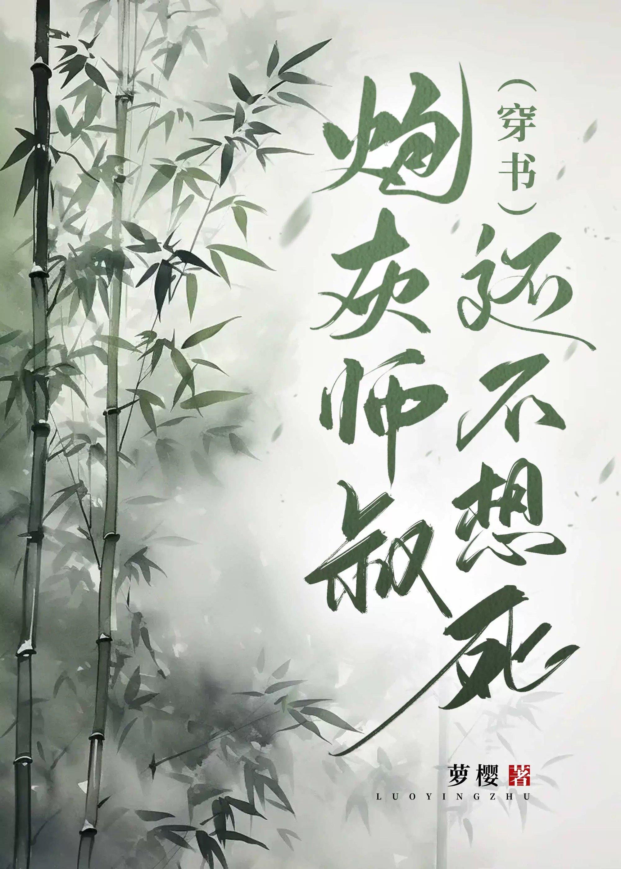 炮灰师尊他不想