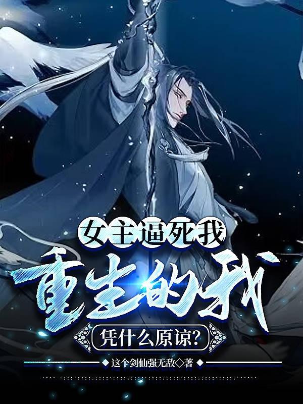女主死了重生