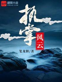 执掌乾坤免