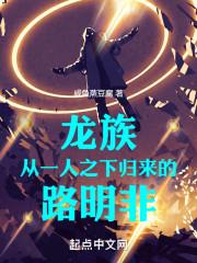 龙族路明非百度百科