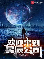 星辰集团是做什么