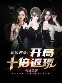 郑谦神豪系统郑谦和谁结婚了