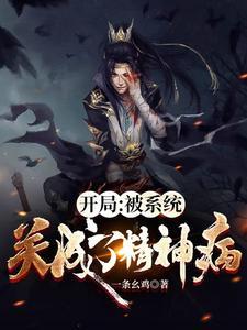 开局被关禁闭