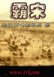 霸宋大官人为什么女主死