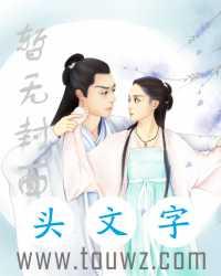 抱错男朋友后 番外