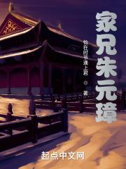 家兄朱元璋 恰在时节逢上君