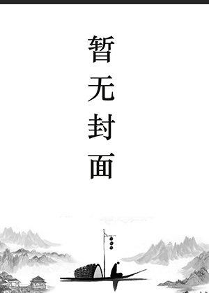 狂婿下山免费TXT