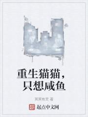重生我是猫