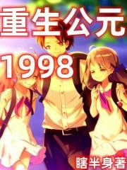 重生公元前3000年