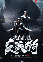 我真的是反派啊简介