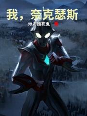我奈克瑟斯加入聊天群免费阅读