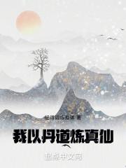 我以丹青画洪荒免费