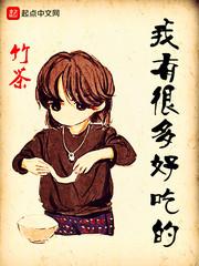 我有很多好吃的 竹茶