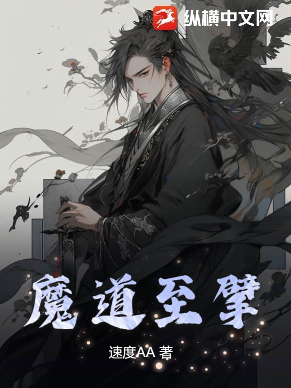 魔道至宝