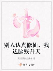 别人修仙我练武的