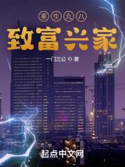 重生九八致富兴家123