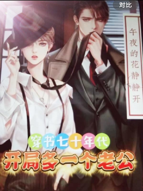 穿书七零年代的