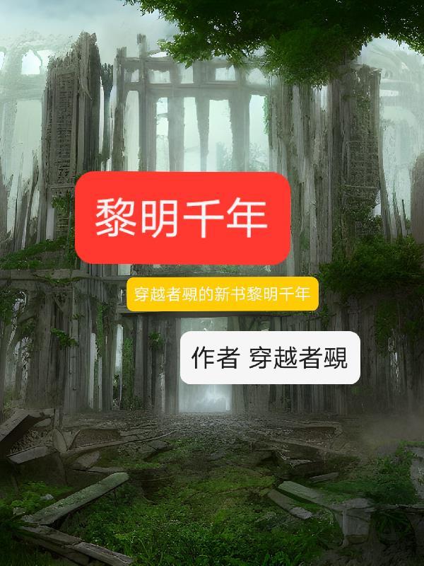 穿越黎明的那道光
