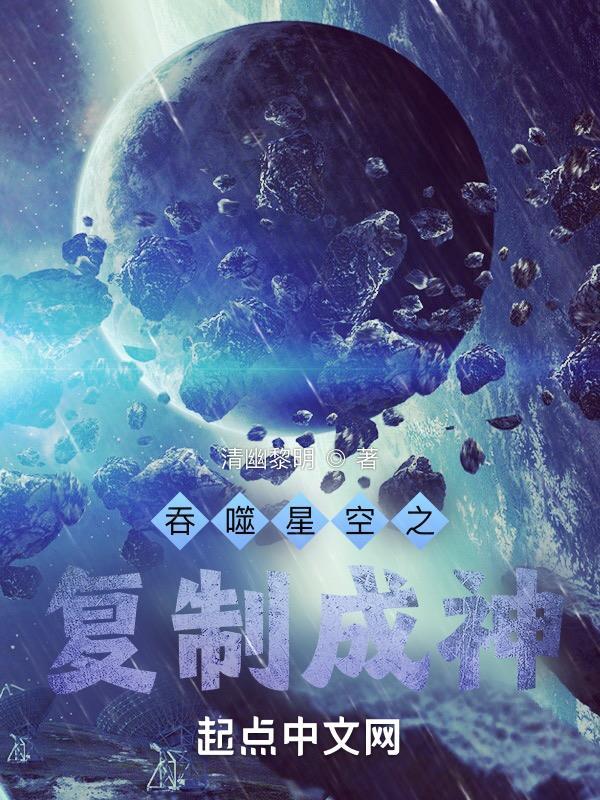 吞噬星空之复制成神 第501章